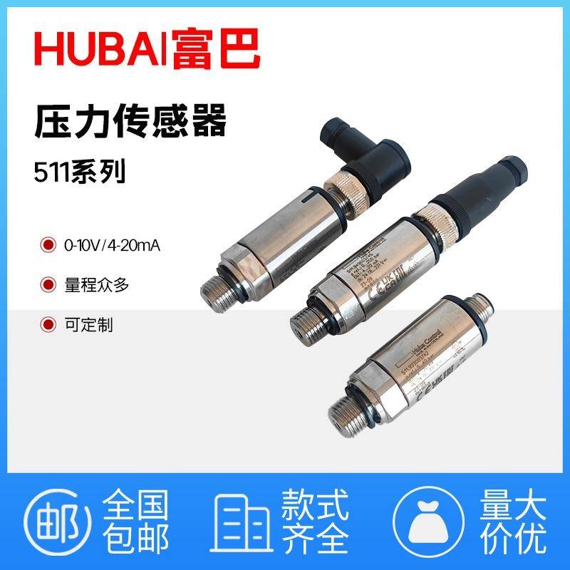 瑞士富巴huba511压力传感器变送器control5436水压气压液压传感器