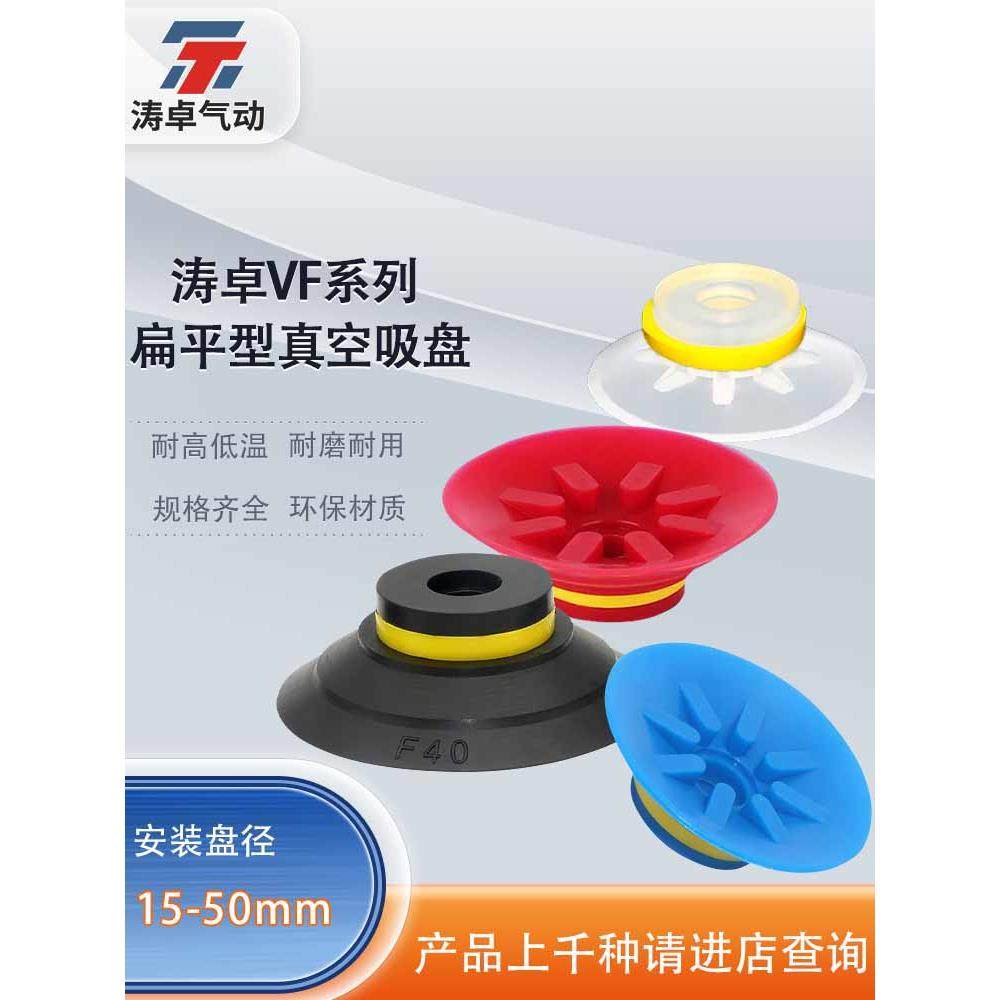 涛卓真空吸盘F15 20 VF25 40 MF30 75工业气动吸嘴机械手配件
