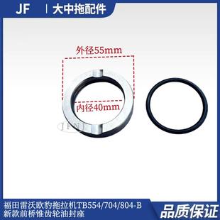 锥齿轮油封座TC023锥齿油封轴套 804新款 雷沃欧豹拖拉机TB554 704