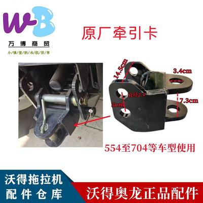 沃得拖拉机配件油缸支座牵引架牵引卡双孔WE504-704/804/904/1004