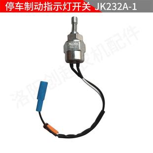 东方红拖拉机配件804 1刹车灯油刹开关JK613B 9004液压制动JK232A