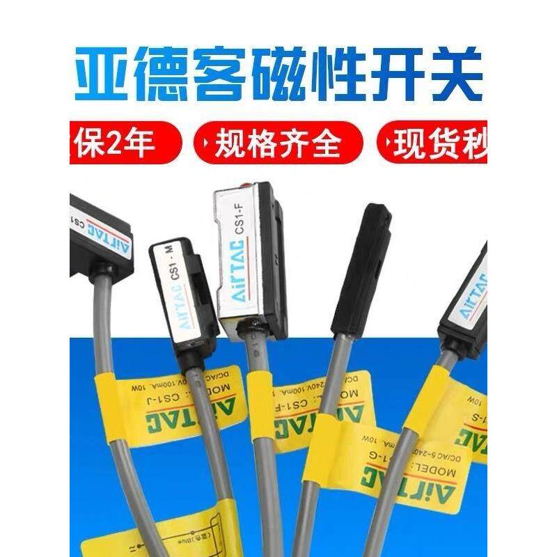 磁性开关亚德客气动感应CS1-F/J/G/U接近传感器二线限位磁控气缸
