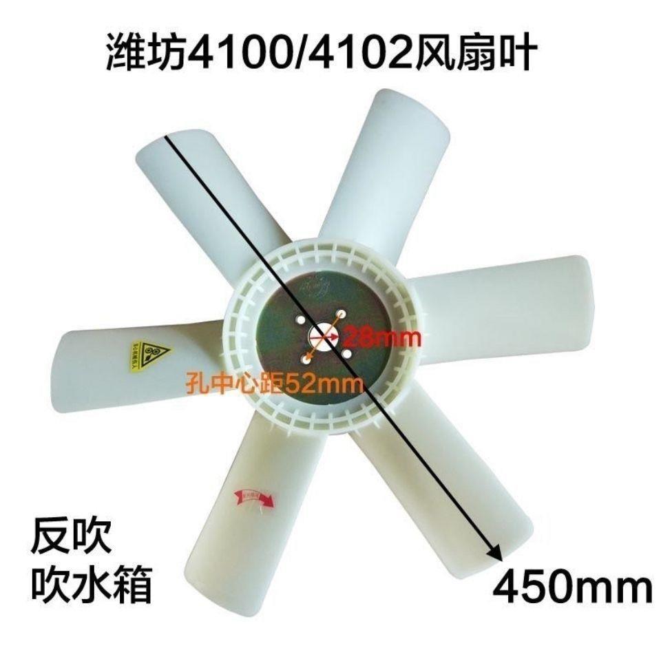 K4100D水箱风扇叶4102潍坊潍柴柴油机配件ZH4100风叶30KW发电机组