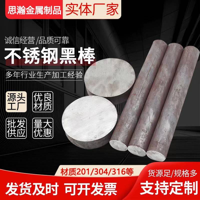 304/316L/ 不锈钢圆棒光元零切 310S/2Cr13/3Cr13 不锈铁圆棒