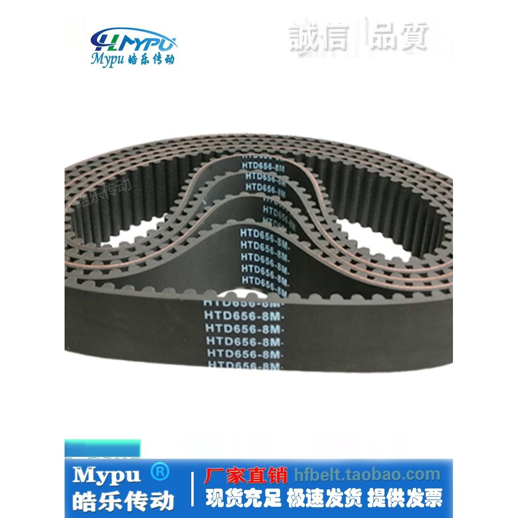 橡胶同步带 HTD656-8M/648/664/672/680/688/696 传动/皮带/圆弧