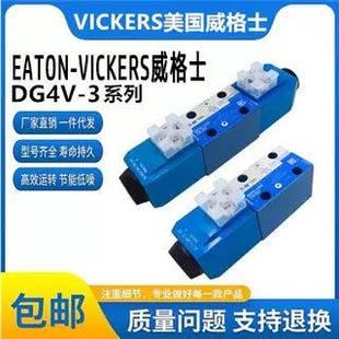 60换向阀 VICKERS威格士电磁阀DG4V