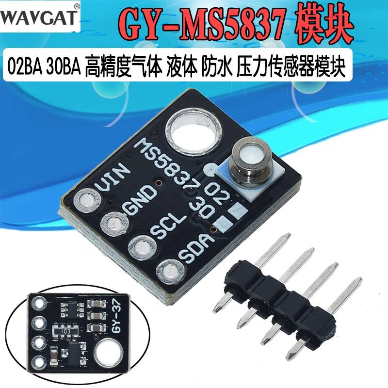 GY-MS5837 02BA 30BA 高精度气体 液体 防水 压力传感器模块