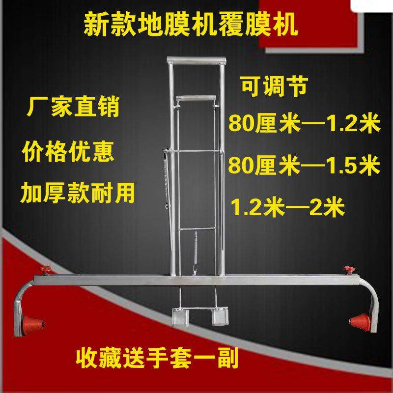 地膜覆盖机铺地膜机新款盖地膜机器农用覆地膜机地膜机手拉地膜机,农机/农具/农膜,耕种机械/微耕机/开沟机,淘宝优惠券,粉丝福利购,淘宝优惠卷