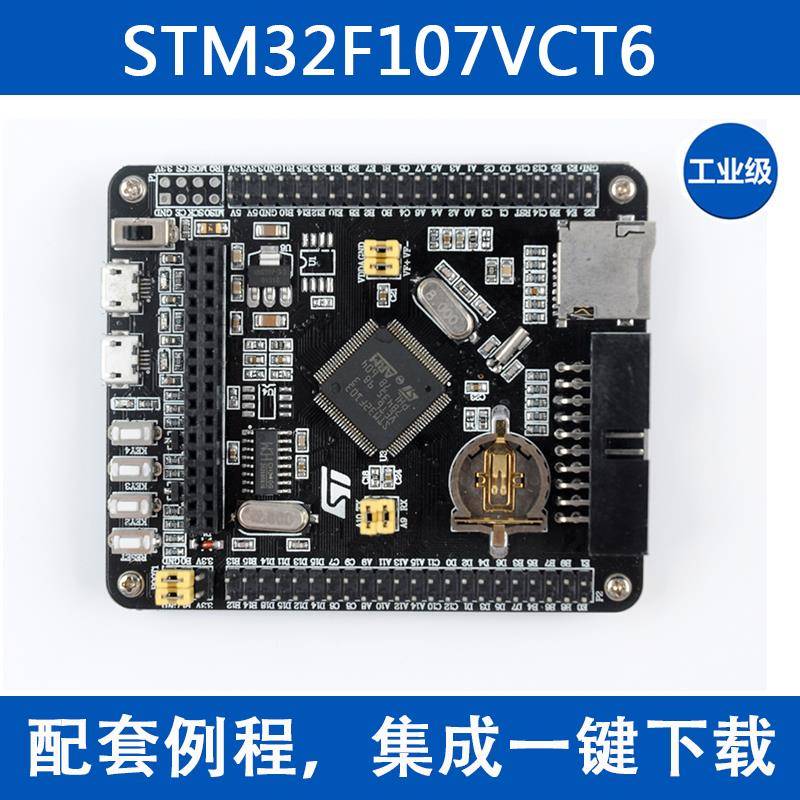STM32F107VCT6开发板Cortex-M4 STM32小系统板arm开发板学习板