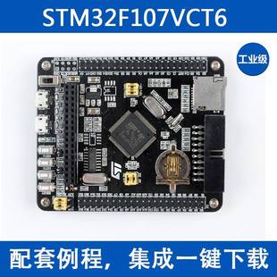 STM32F107VCT6开发板Cortex-M4 STM32小系统板arm开发板学习板