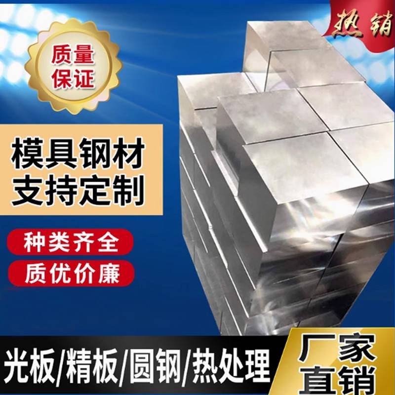 模具钢材H13 S136 DC53 4CR13圆钢718 CR12MOV P20钢板440C圆棒M2