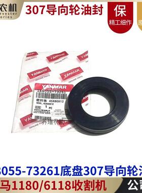 洋马6118/1180收割机配件1E8055-73261新款307导向轮组合油封衬套