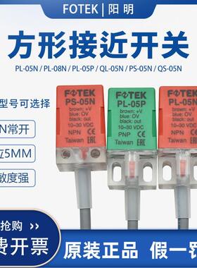 原装阳明接近开关PL-05N QL-05N QS/QL-08N/PS-05N/10N/PB SP-05N