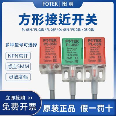 原装阳明接近开关PL-05N QL-05N QS/QL-08N/PS-05N/10N/PB SP-05N