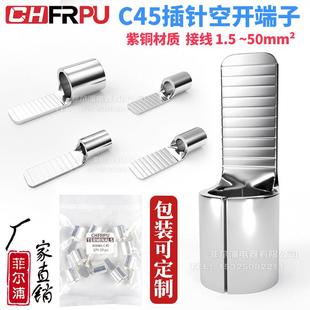 C45小黑夹紫铜焊接铜接线端子 1.5 10插片DZ47空开冷压接 C45