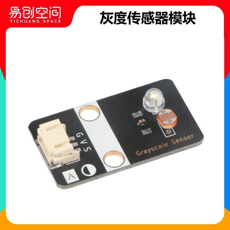 灰度传感器模块 光敏电阻传感器 循迹巡线ph2.0防反接 颜色传感器
