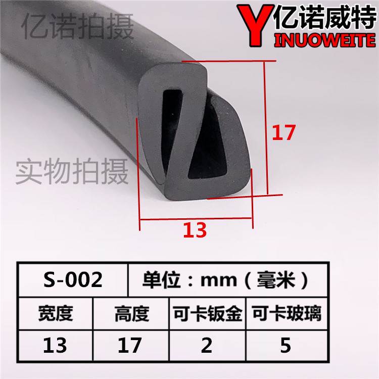 三口视窗橡胶密封条安装玻璃橡胶条配电箱柜嵌条白色卡条S型两口