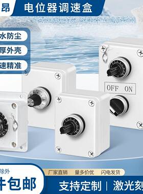 4.7 10k防水电位器变频器调速控制盒电位计旋钮开 关电源开 关盒