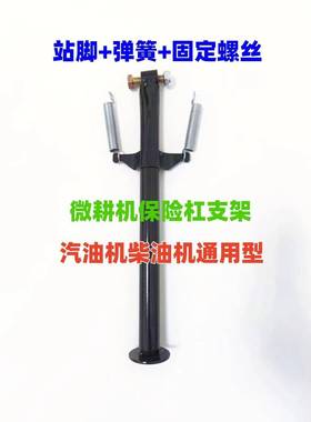 【支架+弹簧+螺丝】微耕机配件前支撑架站脚弹簧171F186F通用型