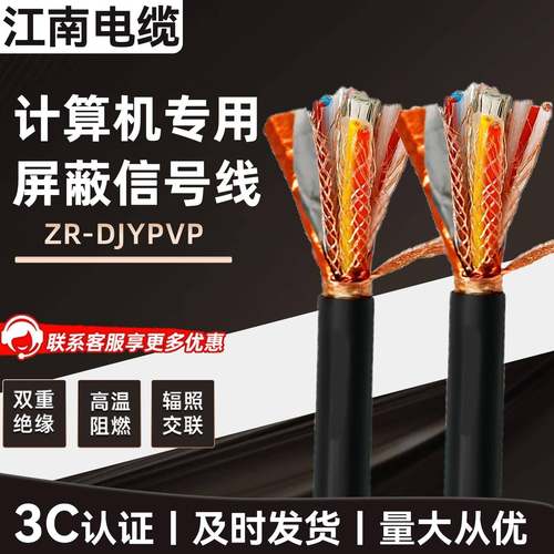 江南国标计算机ZR-DJYPVP1 2 3 4芯5软芯屏蔽信号线控制线电缆线