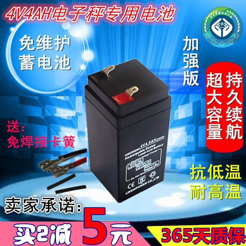 电子秤电池4v4ah包邮电子称蓄电池瓶4v4AH20HR电子称专用台秤电瓶