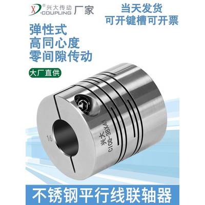 兴大CICG电机编码器弹性夹紧平行线沟槽连轴器304不锈钢联轴器