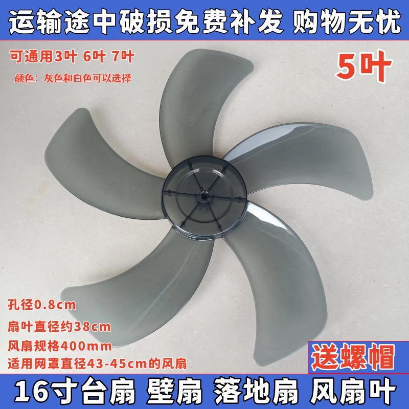 适用骆驼FT-40A台扇叶子16寸落地扇壁扇FS-40风扇叶片400mm转叶