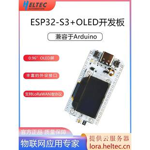 LoRa32兼容Arduino开发板SX1262 ESP32-S3 OLED WIFI Meshtastic