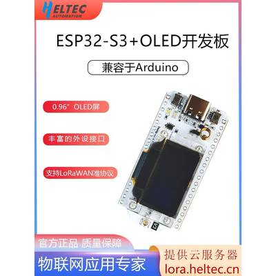 LoRa32兼容Arduino开发板SX1262 ESP32-S3 OLED WIFI Meshtastic