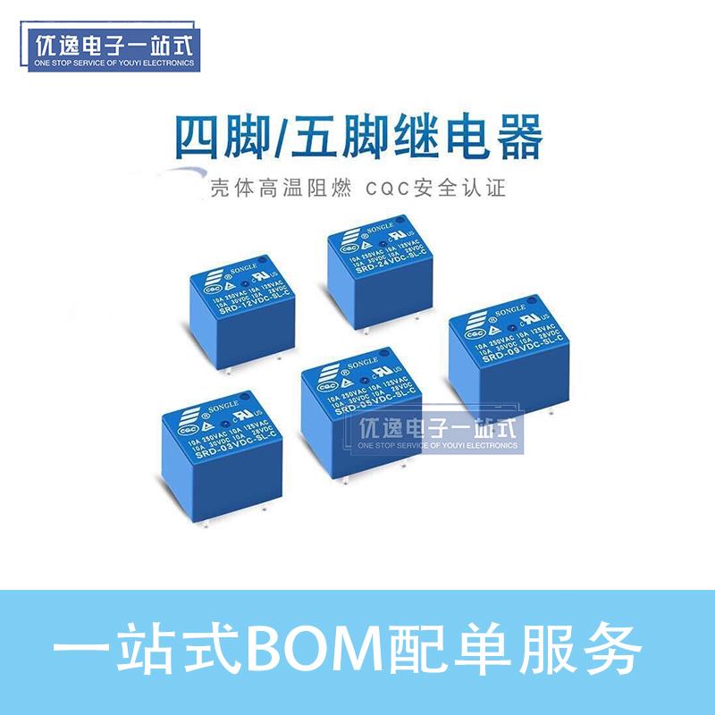 继电器 SRD-03V 05V 06 09V 12V 24VDC-SL-A -SL-C 10A 4/5脚松乐