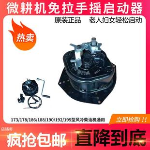 风冷柴油机手摇免拉启动器173F178F186F 195型小型耕耘机旋耕机械