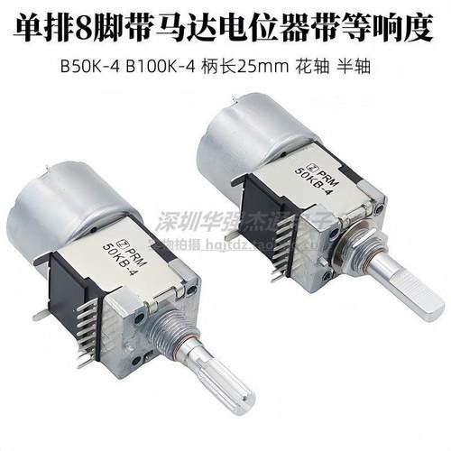 天妙功放音量调节电位器50KB-4 100KB-4双联单排8脚带马达Z-PMR