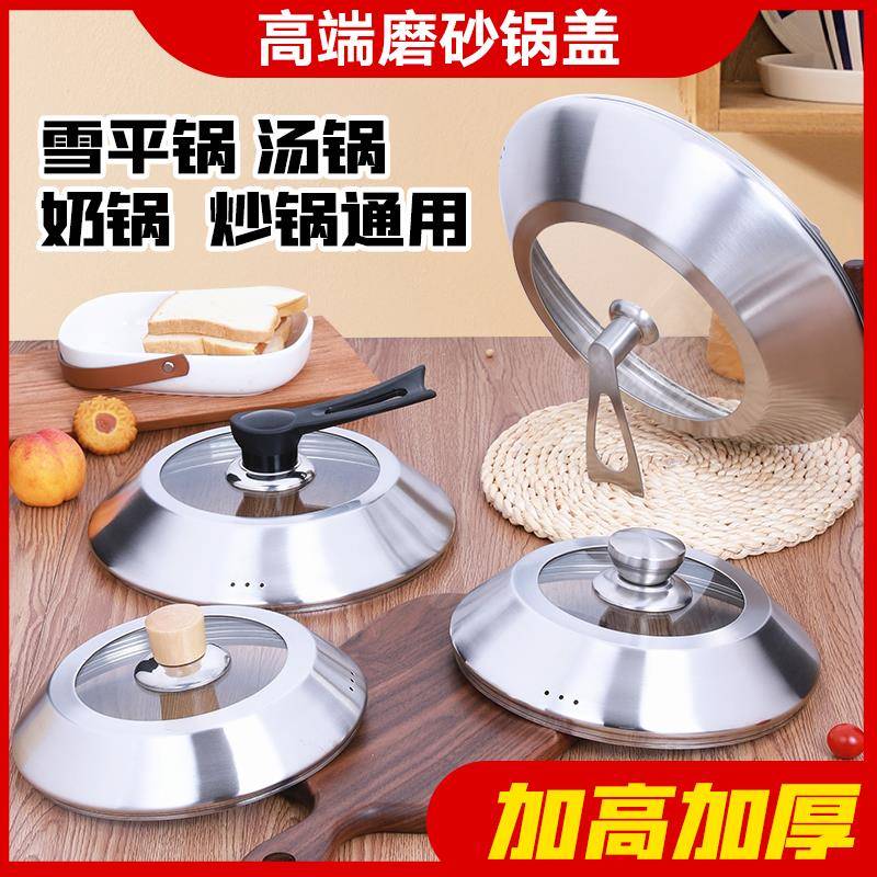 不锈钢锅盖加高炒锅奶锅盖子16CM18cm20CM22CM24汤锅雪平锅小锅盖