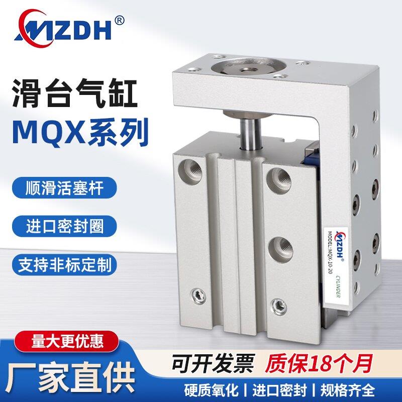 MQX气立可滑台气缸MQX6 MQX10 16 20*10/15/20/25/30/40/50/60SD2