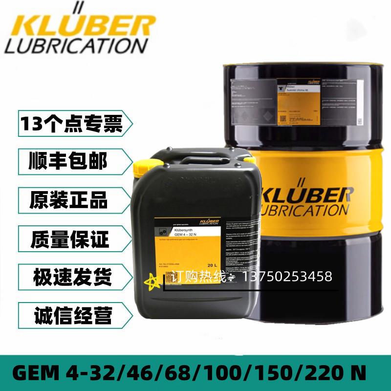 克鲁勃Klubersynth GEM 4-32/46/68/100/150/220 N 合成齿轮油1L