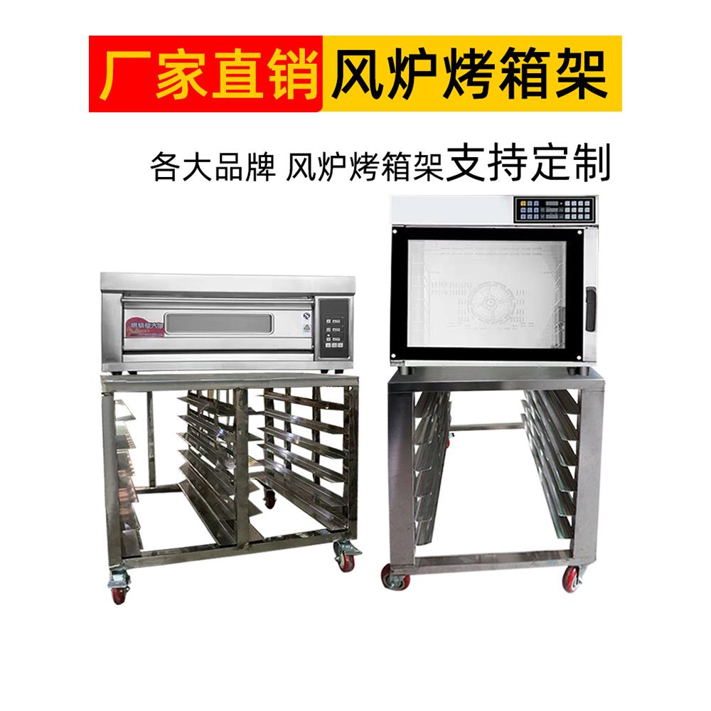 不锈钢一层两盘烤箱架高比T95/T60/S80S风炉架子烤盘架商用置物架