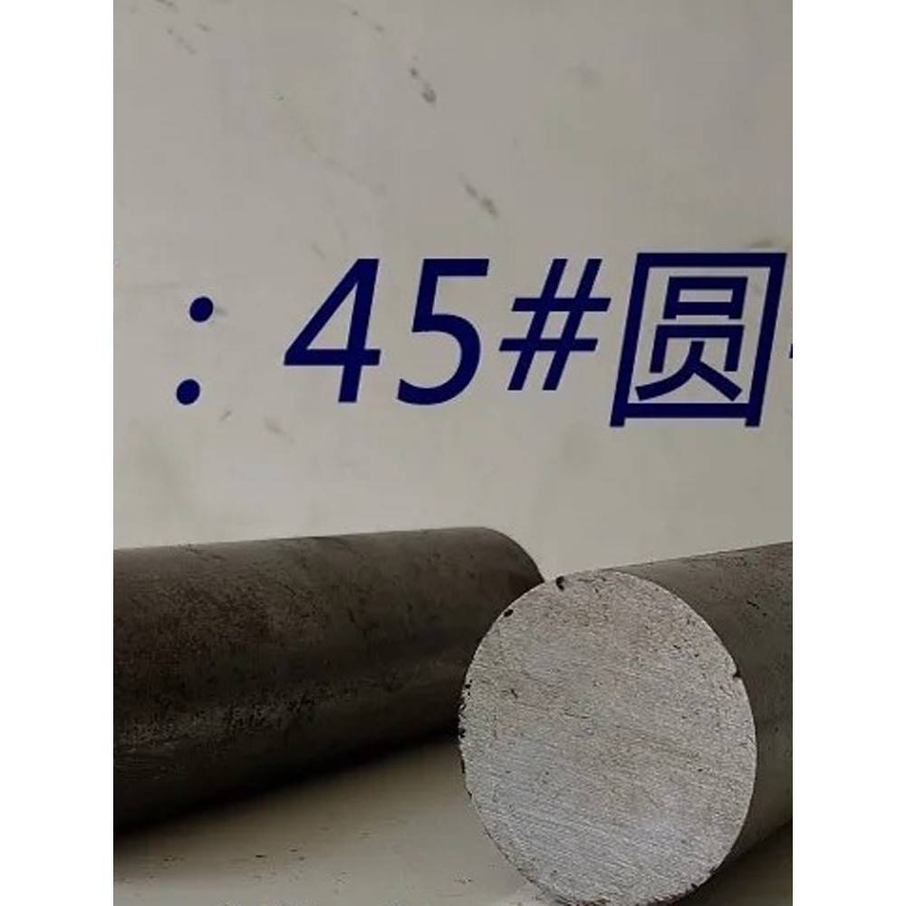 45#实心圆钢棒100mm/200mm长零切铁棍各种尺寸毛料圆形定制铁柱