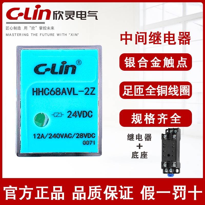 欣灵中间电磁继电器HHC68AVL-2Z HH52P 62P 54P DC24V AC220V8脚