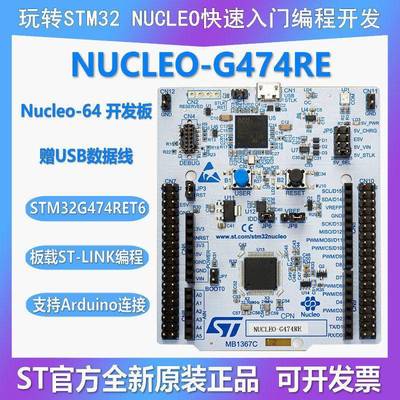 原装现货 NUCLEO-G474RE STM32G474RET6 MCU STM32G4 开发板