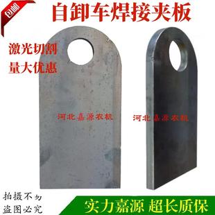 改装拖斗自卸车夹板焊接耳片底座配长19.5公分宽10公分厚度1公分