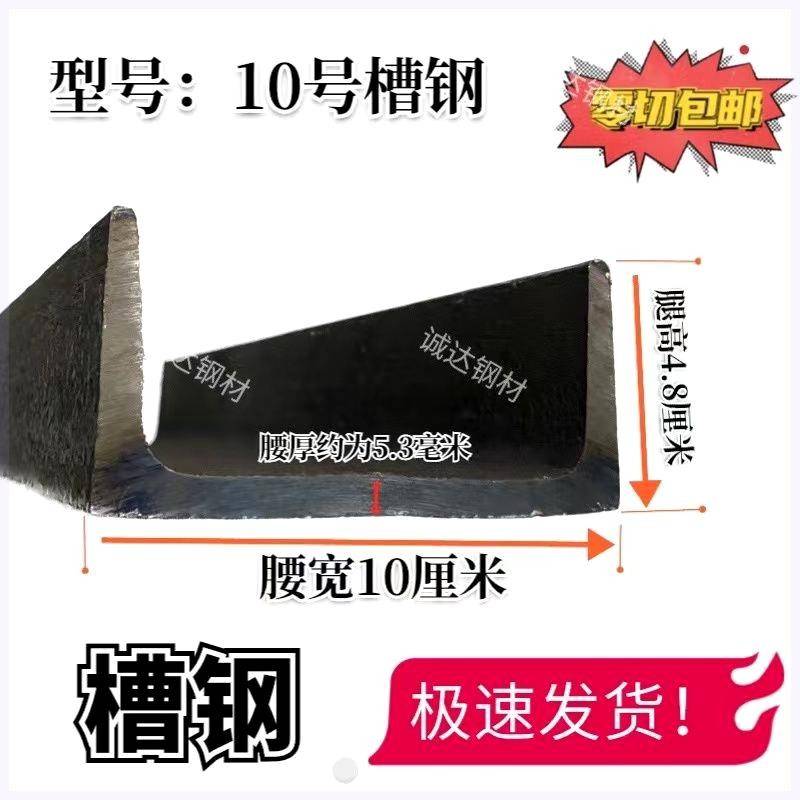 槽钢零切5#/6.3#/8#/10#/12#/14#/16#/18#/20-40号国标加厚/U型钢