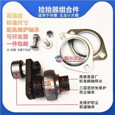 农机配件 打捆机 捆草机 捡拾器曲轴焊合 轴承 适用于华德 玉龙
