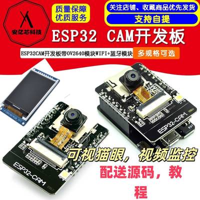 ESP32-CAM开发板WiFi+蓝牙模块 带OV2640摄像头模块 DIY教学 监控
