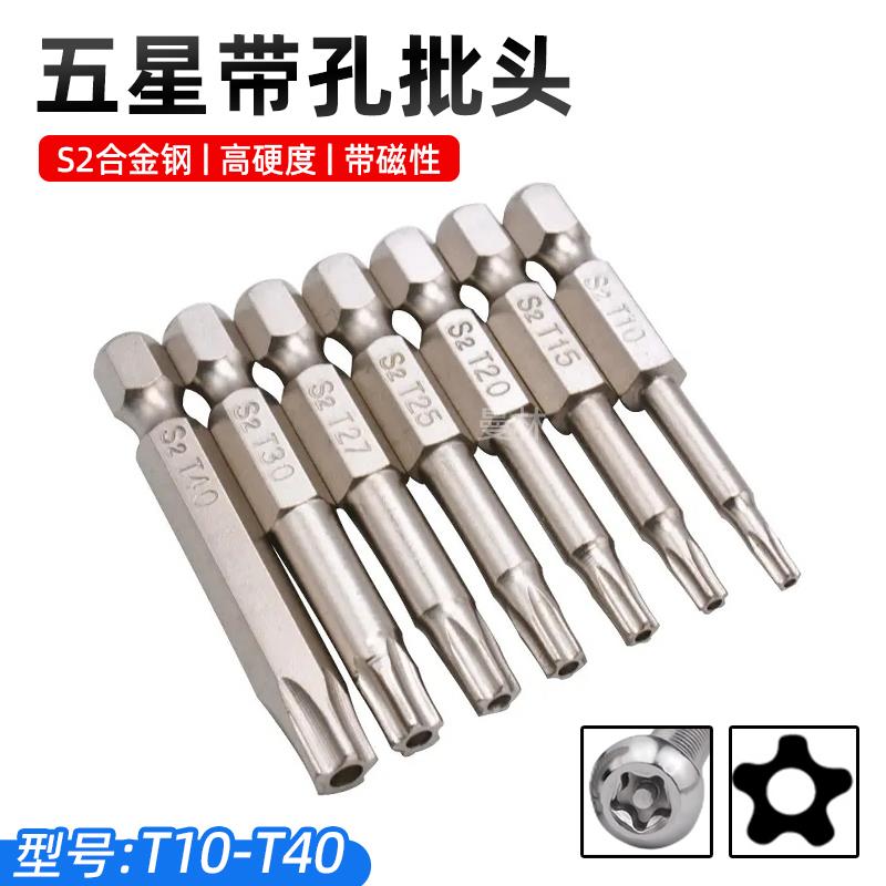 磁性五星带孔批头五角中空批头电动气动起子螺丝起子起子头套装?
