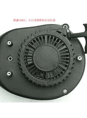 万富隆微耕机 隆鑫196cc启动拉盘 洛阳致农 农用机械 园林机械