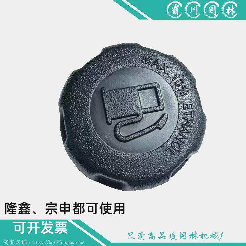 原装隆鑫196cc船外机油箱盖汽油壶盖159燃油箱盖子LC1P70FA油配件