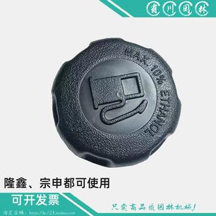 原装隆鑫196cc船外机油箱盖汽油壶盖159燃油箱盖子LC1P70FA油配件