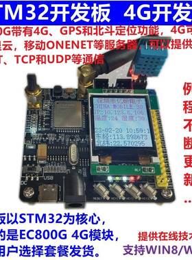 EC800G开发板GPS北斗定位STM32F103RC 云服务器 CAT1物联网4G通信