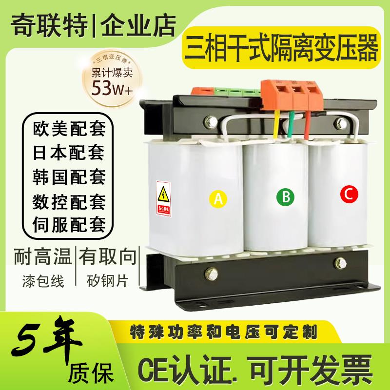 三相干式隔离变压器415V380V变220V转200伏伺服电源10/20/40/50KW