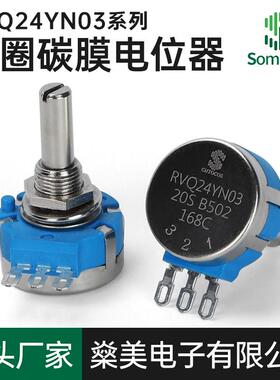 RVQ24YN03 20F B502单圈长寿命碳膜电位计游戏机碳膜半轴电位计